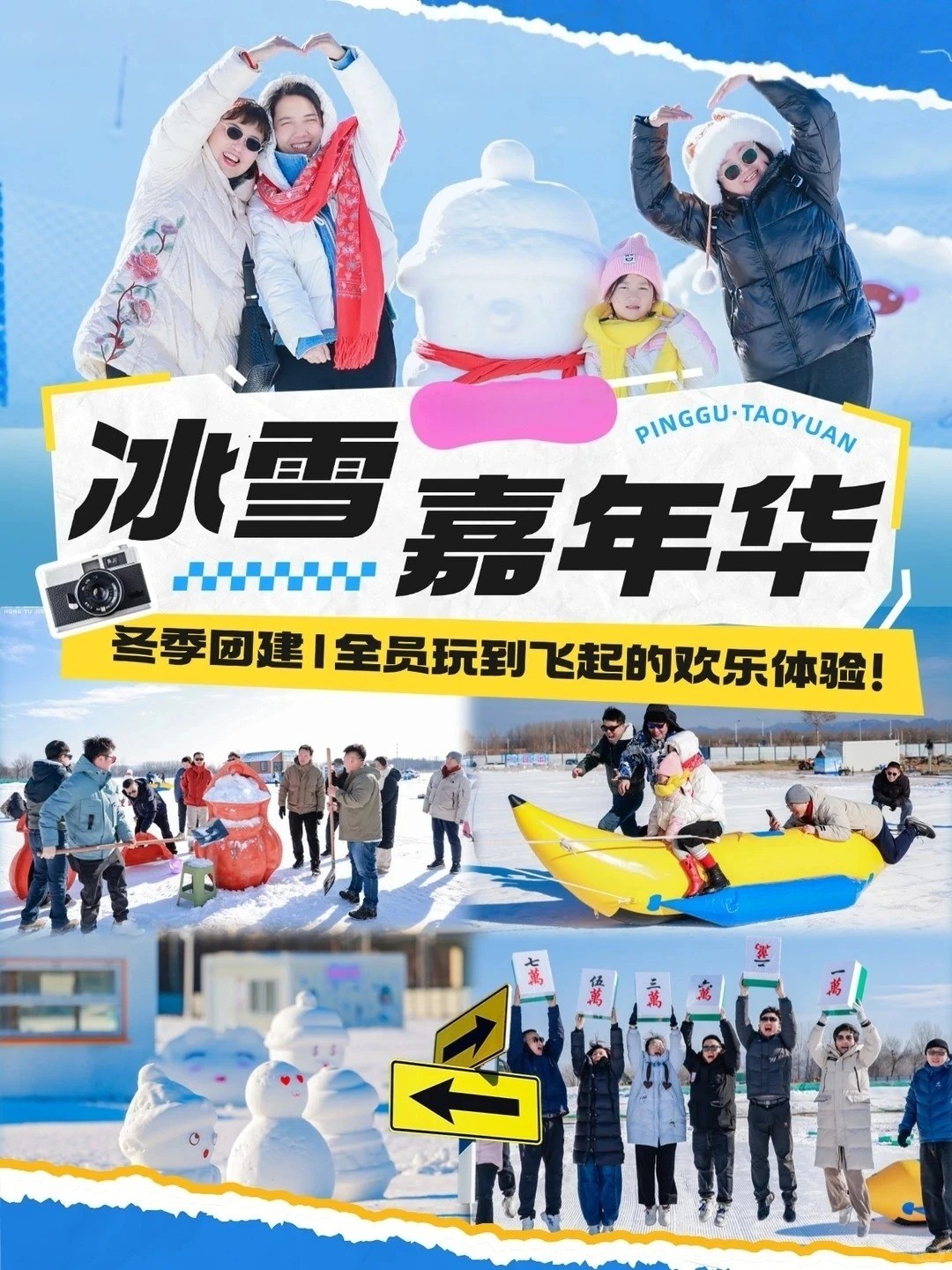 大连冬日主题团建 ❄️冰雪嘉年华_1_大连喜乐团建_来自小红书网页版.jpg