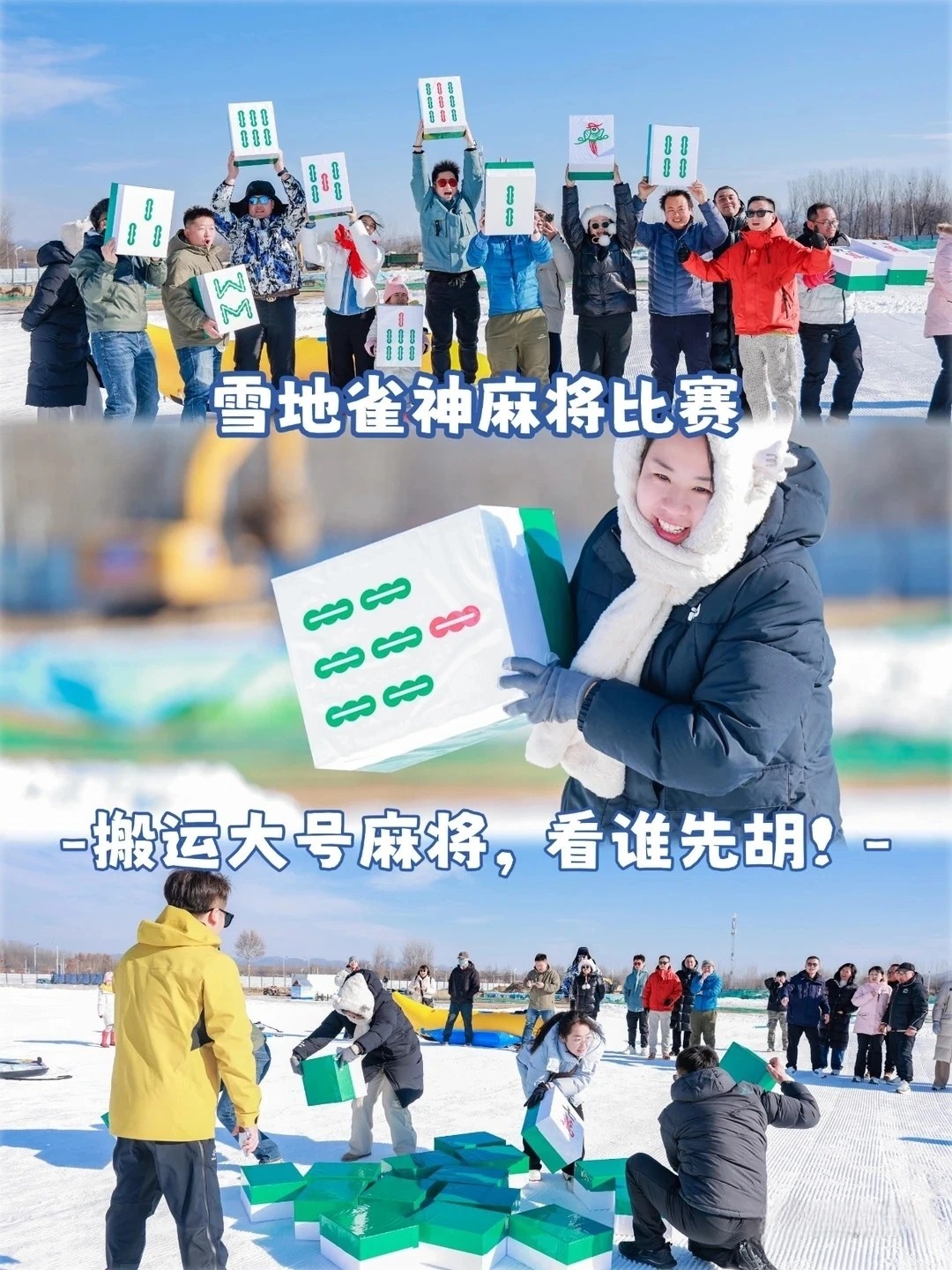 大连冬日主题团建 ❄️冰雪嘉年华_8_大连喜乐团建_来自小红书网页版.jpg